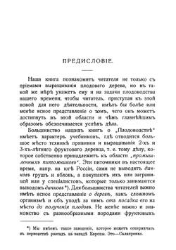 Русское плодоводство для Северной, Средней и Южной России | Маракуев Владимир Николаевич