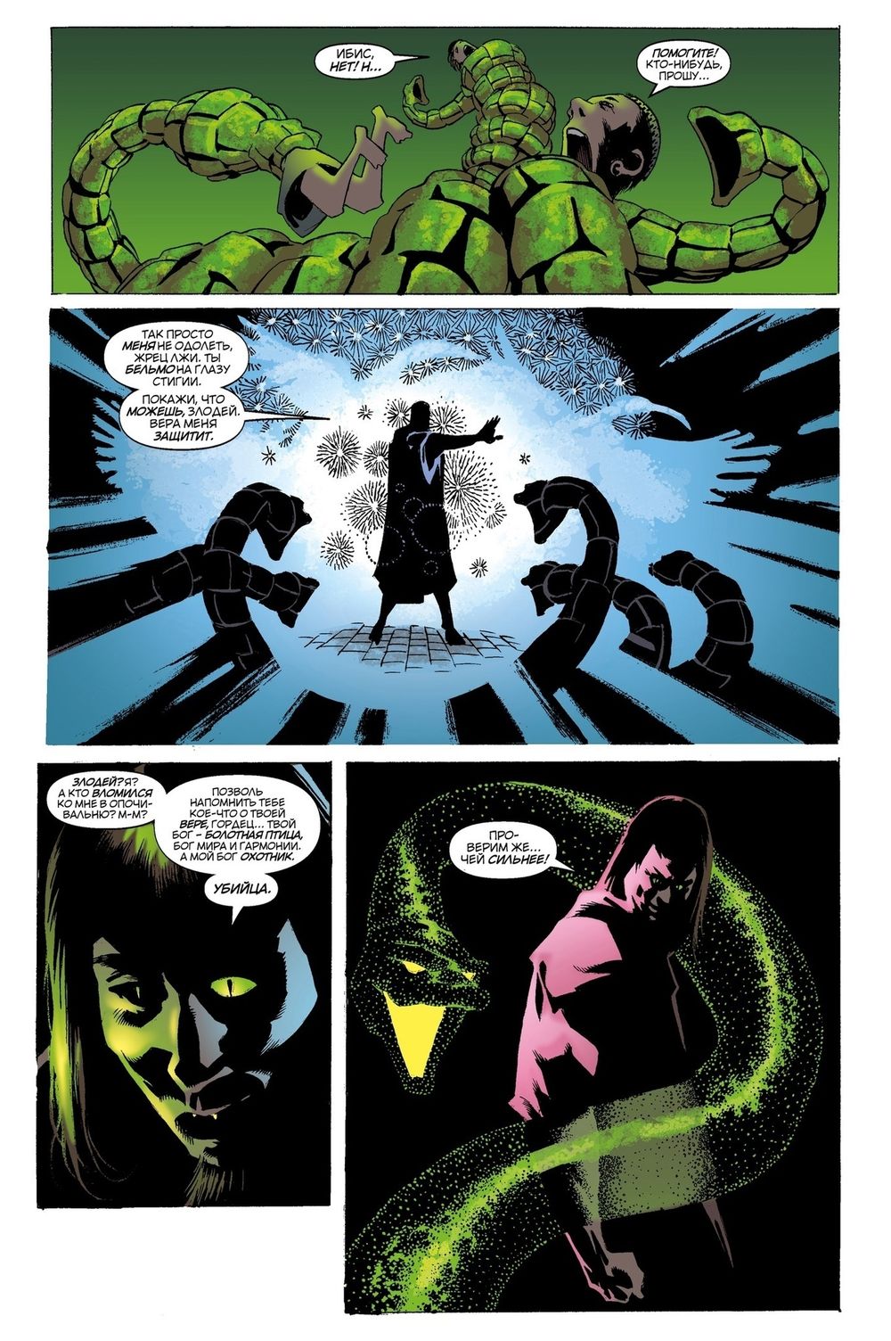 Комикс Конан. Книга Тота и другие истории