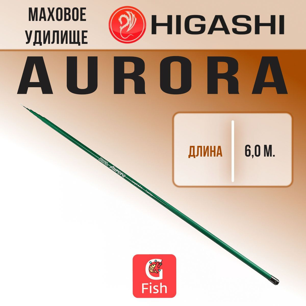 Маховое удилище Aurora 350