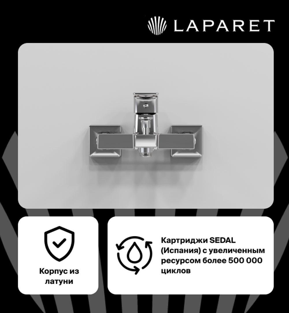 Смеситель для ванны/душа LAPARET GEO N2037902LPT