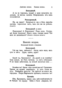 На бойком месте | Островский Александр Николаевич