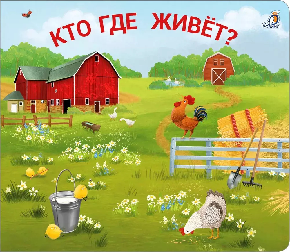 Книжки - задвижки. Кто где живёт?