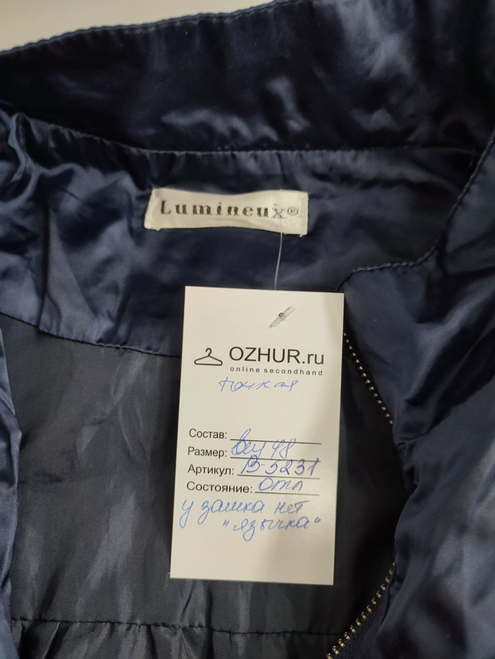 Куртка Lumineux легкая 48 размер, с браком
