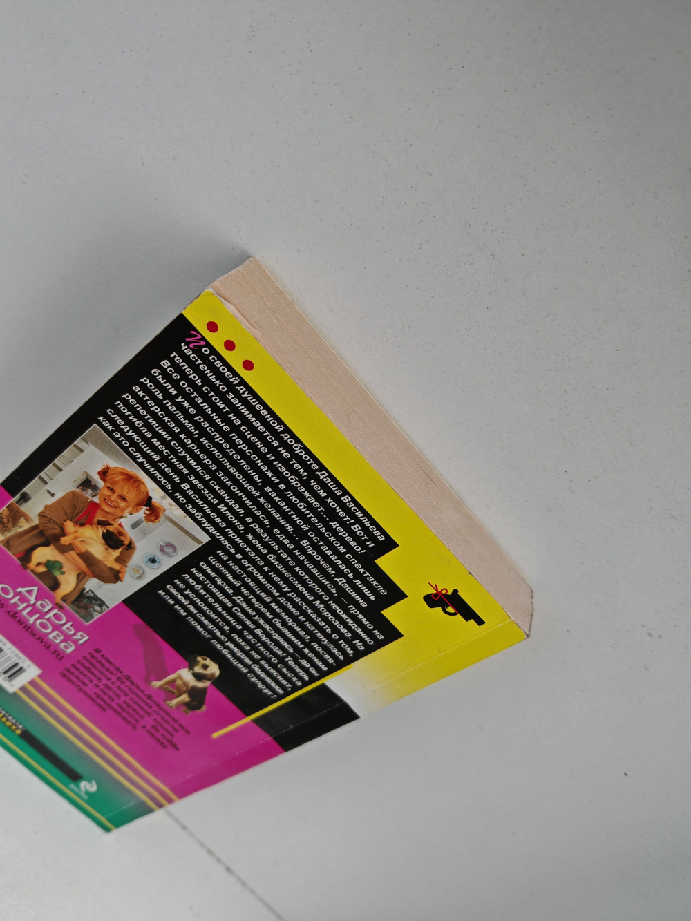 Приват-танец мисс Марпл