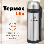 Термос LAIMA классический с узким горлом 1 8 л нержавеющая сталь пластиковая ручка