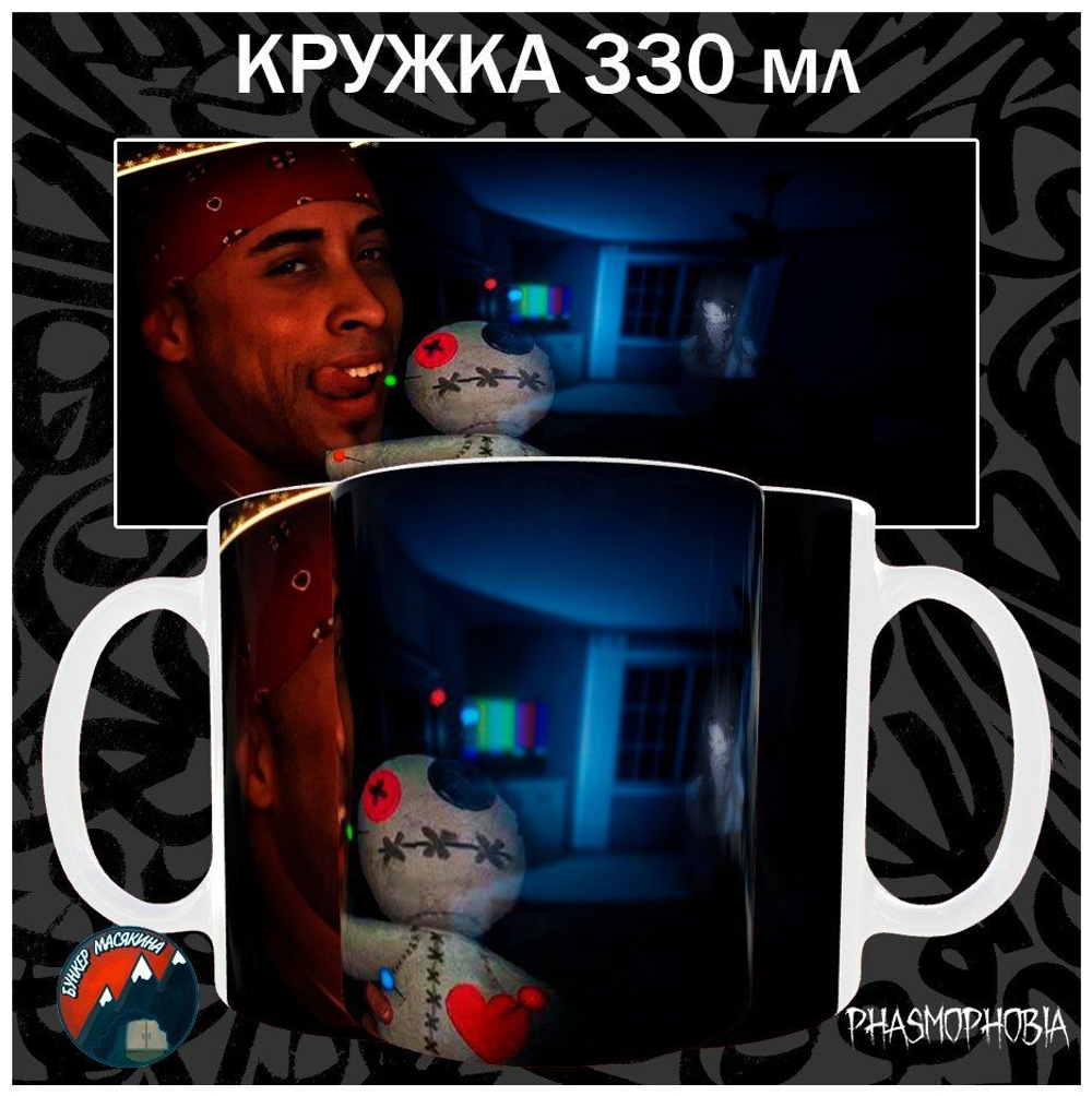 Кружки Phasmophobia