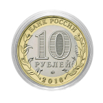 Сатоши. Гравированная монета 10 рублей
