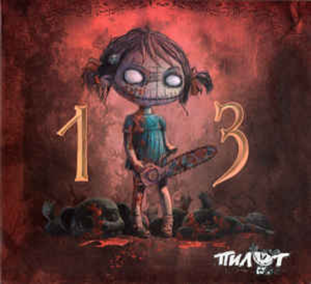 Пилот / 13 (CD)