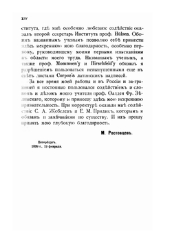 История государственного откупа в Римской империи | М.И. Ростовцев