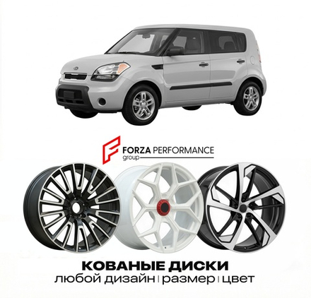 КОВАНЫЕ ДИСКИ для Kia Soul I (AM) 2008-2013 Киа