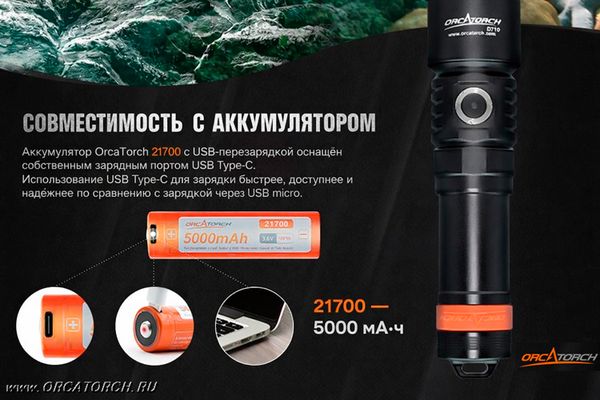 Фонарь OrcaTorch D710