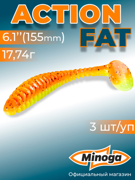 Силиконовая приманка ACTION FAT 6,1"(3шт) 155мм, цвет 324