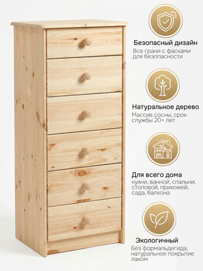 Dipriz Комод высокий Хаба из сосны, 6 ящиков, 43х34х102 см, прозрачный лак