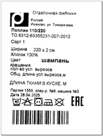 1,25 м. Поплин ткань для шитья, цвет Шампань, хлопок 100%, плотность 115 г/м