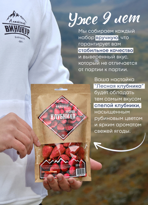 «Лесная клубника» набор для настойки