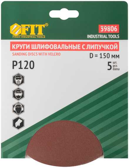 Круг шлифовальный, 5 шт, 150 мм, Р120 для шлифовальных станков Fit 39806