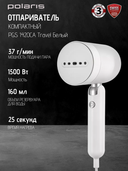Отпариватель POLARIS PGS 1420CA Travel Белый