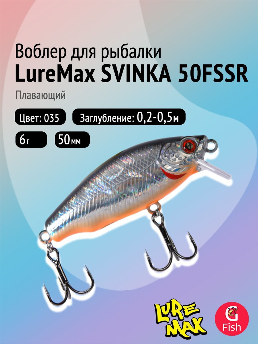 Воблер LureMax SVINKA 70FSR-196, 11,5 г, 7 см, плавающий