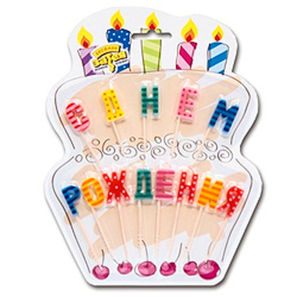 Свечи-для-торта-на-пиках-С-ДНЕМ-РОЖДЕНИЯ