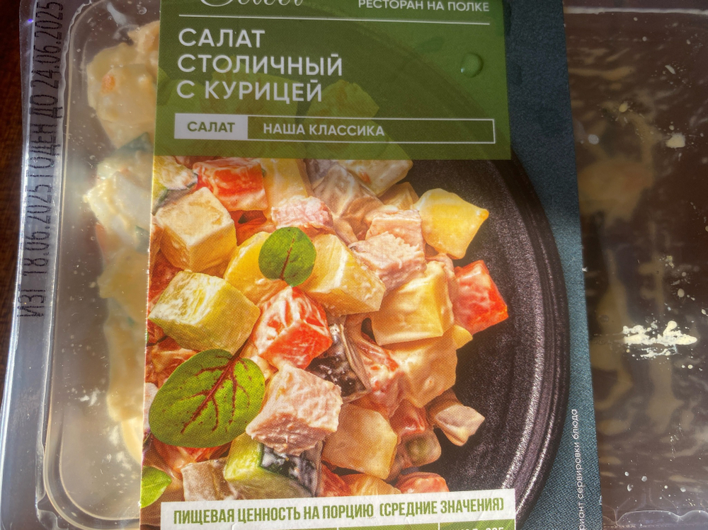 Салат с столичный с курицей 180г