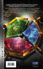 World of Warcraft. Истории