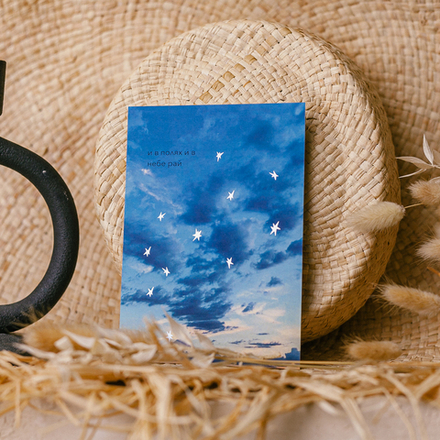 Открытка "Рай" 💌
