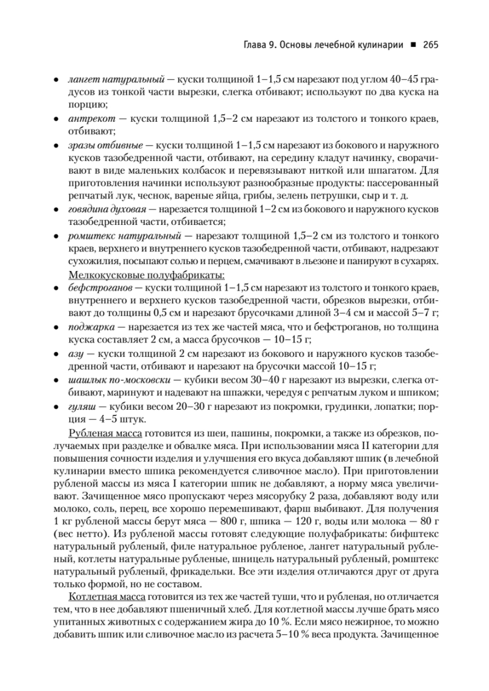 Диетология. 5-е изд. Руководство