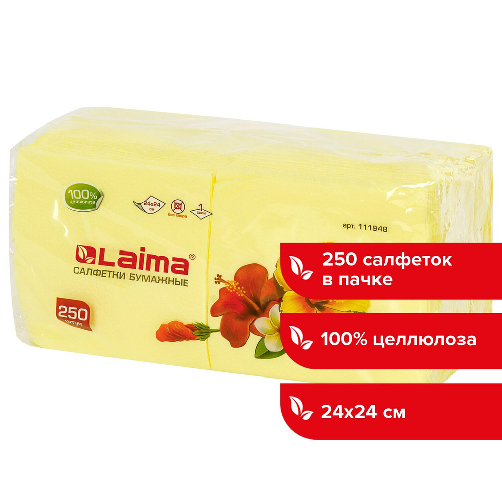 Салфетки бумажные 250 штук 24х24 см LAIMA желтые 100% целлюлоза (9 штук в упаковке)