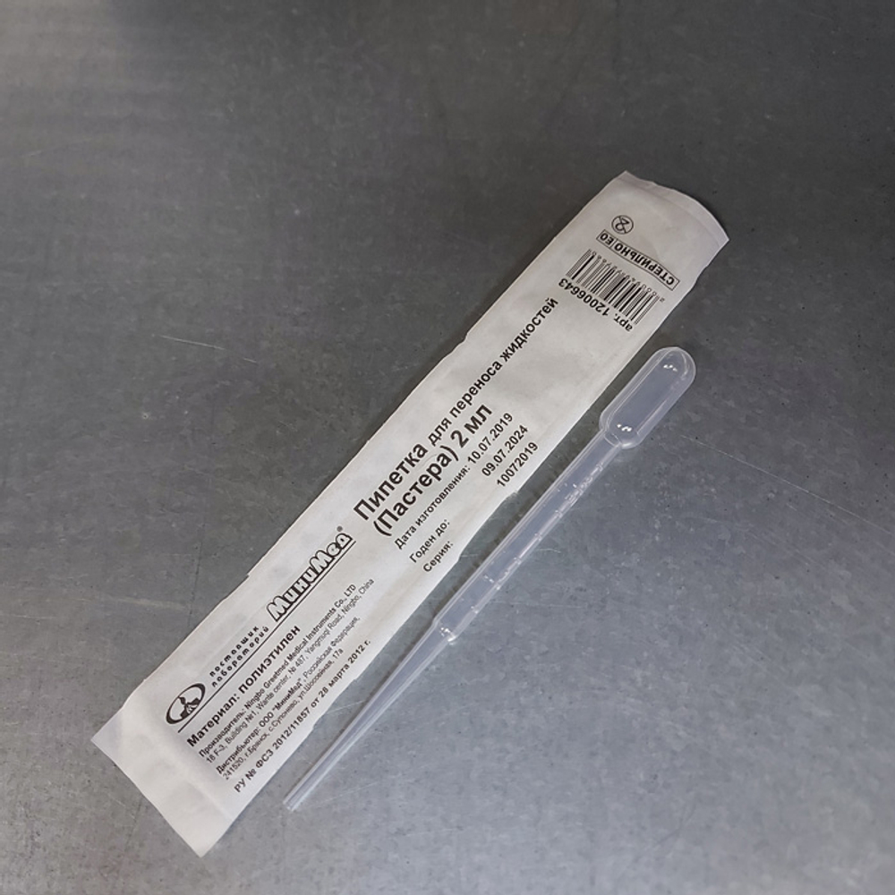Пипетка Пастера ПЭ, 2.0мл, дл.155мм, градуир., СТЕРИЛ. в инд. упаковке, (12006643), шт.