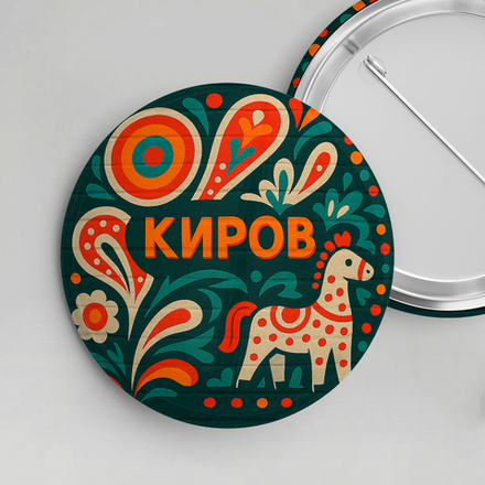 Значок металлический закатной 56мм "Киров"