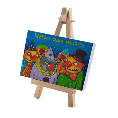 Минимольберт "Кругом одни идиоты"