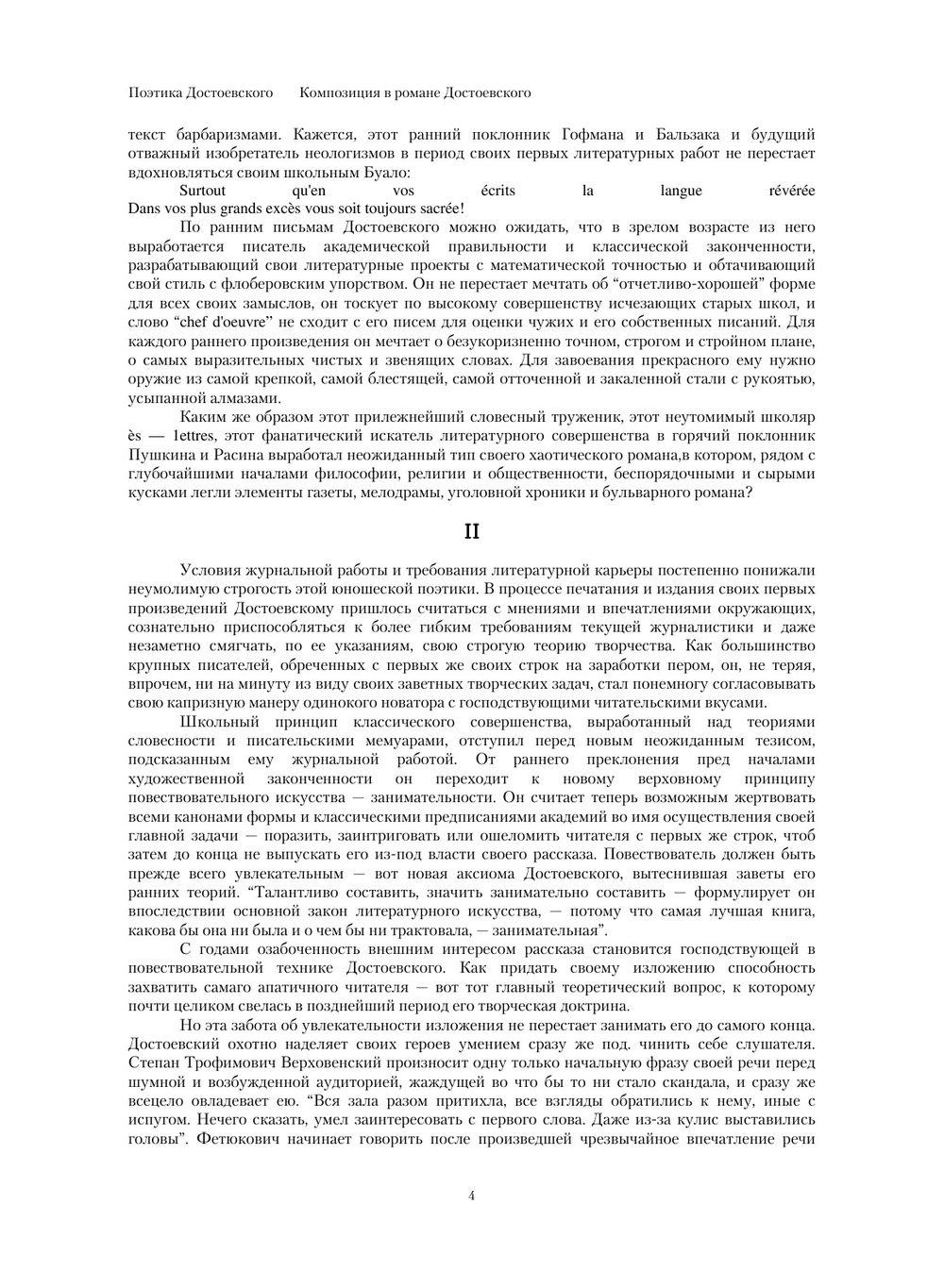 Поэтика Достоевского | Л.П. Гроссман