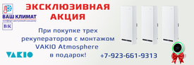 Акция! Атмосфера в подарок!