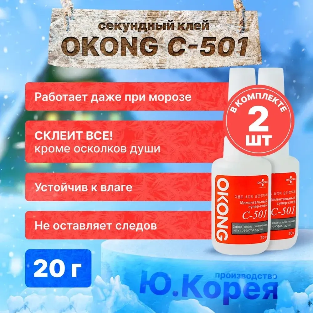 OKONG Клей анаэробный 20 мл 0.074 кг, 2 шт.