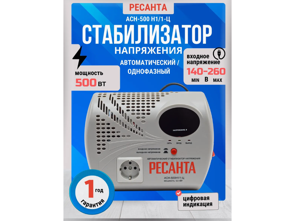 Стабилизатор напряжения РЕСАНТА 500Вт (АСН-500Н1/1-Ц)