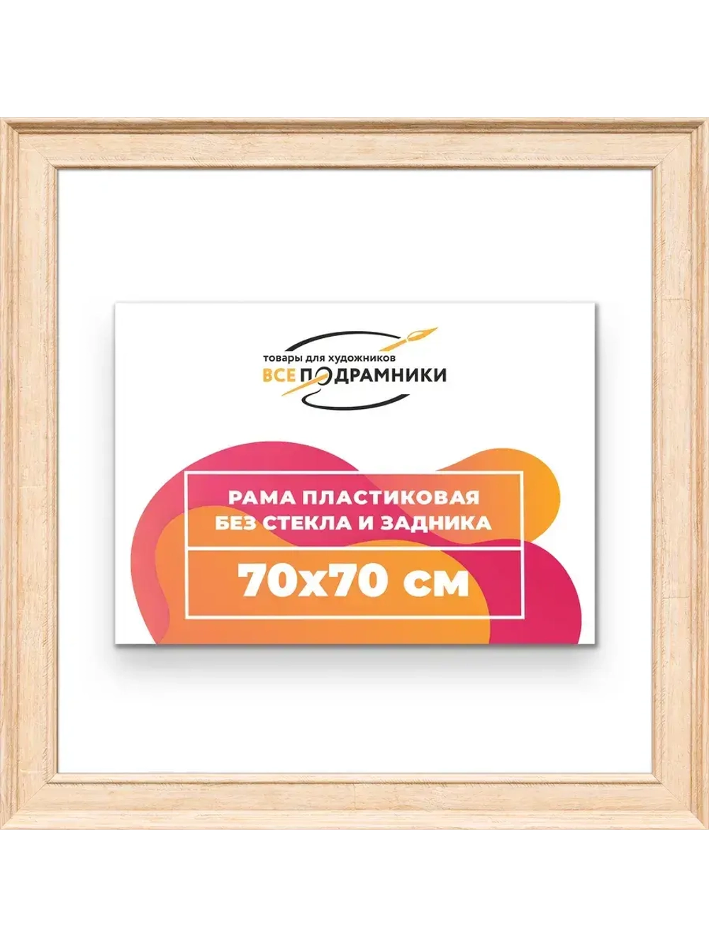 Рама для картин и фотографий 70x70
