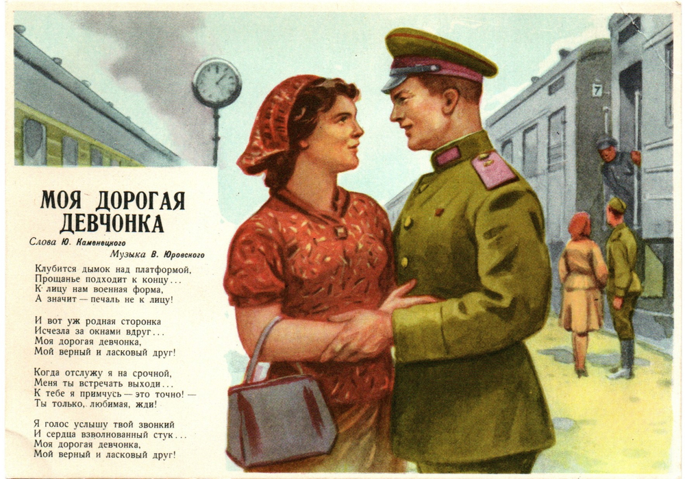 Открытка, почтовая карточка Моя дорогая девочка, художник Голованов, 1962 год, редкая, чистая, винтаж СССР
