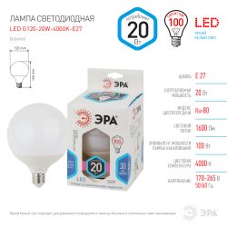 Лампа светодиодная ЭРА STD LED G120-20W-4000K-E27 20Вт шар нейтральный белый свет Е27 | Лампы cветодиодные Шар (G/P)