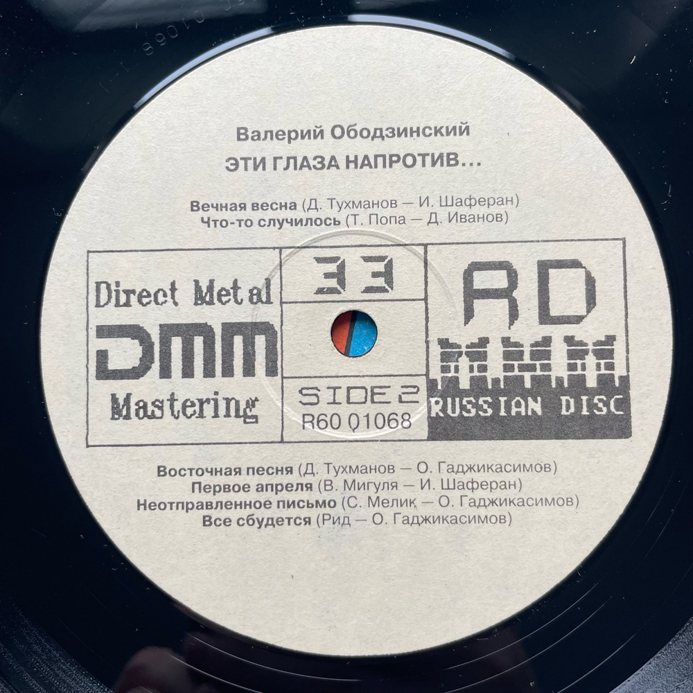 Винтажная виниловая пластинка LP Валерий Ободзинский Эти Глаза Напротив (Россия 1992)