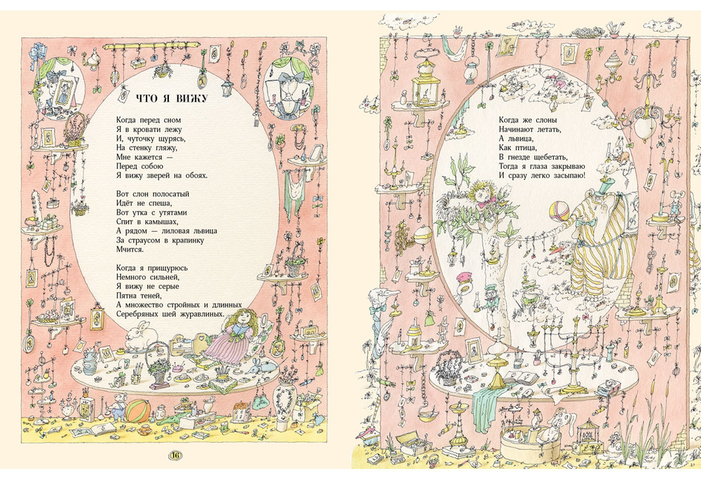 Целыми днями