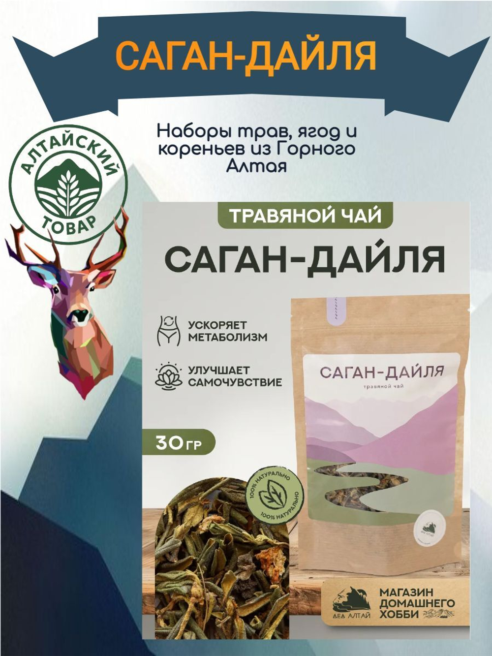 Набор для заваривания чая (Алтайский товар)
