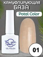 База FOR YOU Potal Color Rubber № 01