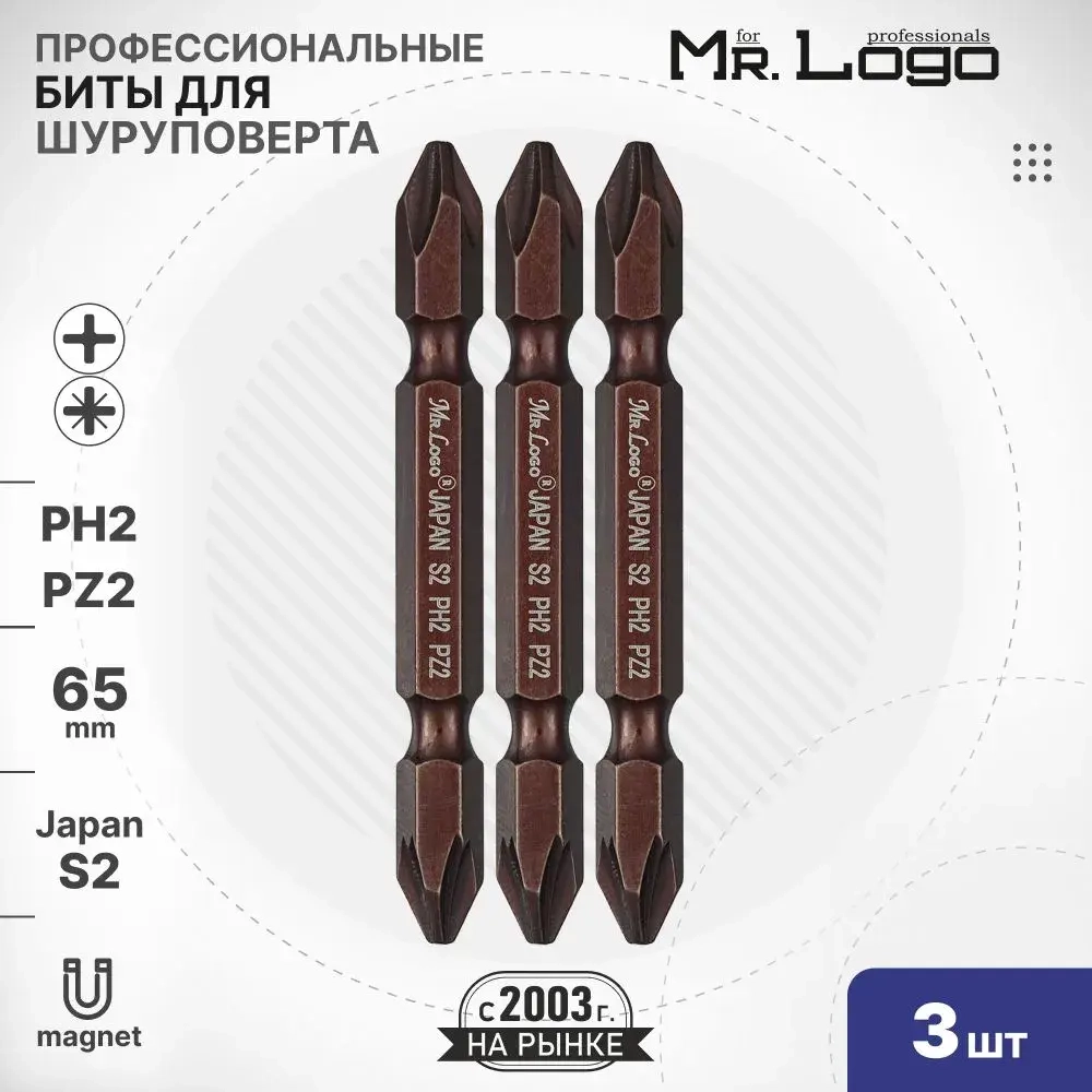 Бита PH2/PZ2 х 65мм 3шт S2 двусторонняя намагниченная Mr.Logo ML11400-4