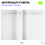 Журнал регистрации несчастных случаев на производстве, форма №9, Минтруд РФ, Докс Принт