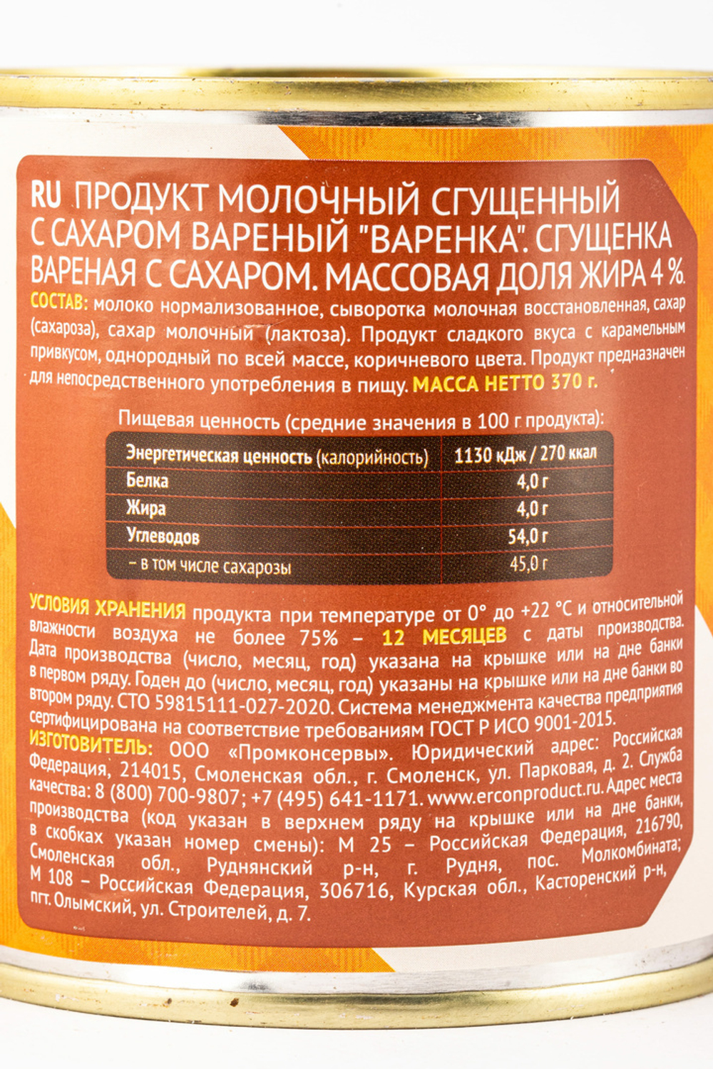 Молокосодержащий Продукт Варёная Сгущёнка БЗМЖ 4% Молочная Страна 370г