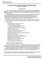 Источник бесперебойного питания ББП-100 V.32 MAX2