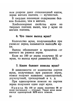 Техническое руководство для рабочих булочно-берлинского производства | Шейнкман Г. В