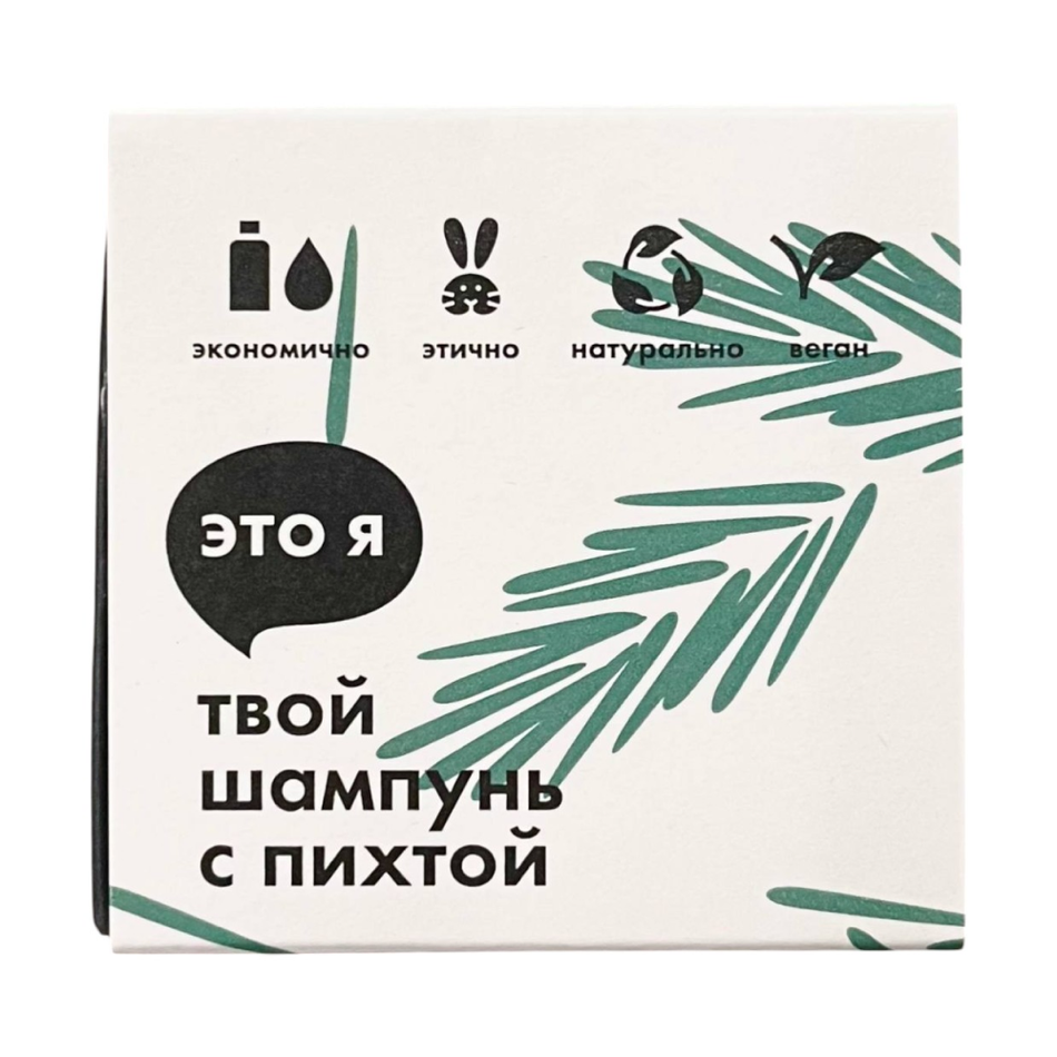 Шампунь с пихтой Это я, 60 г