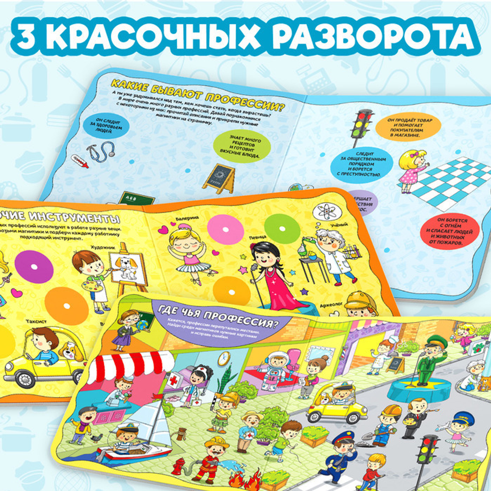 Аналоги Магнитная книжка-игрушка «Профессии», 8 стр., с мешочком