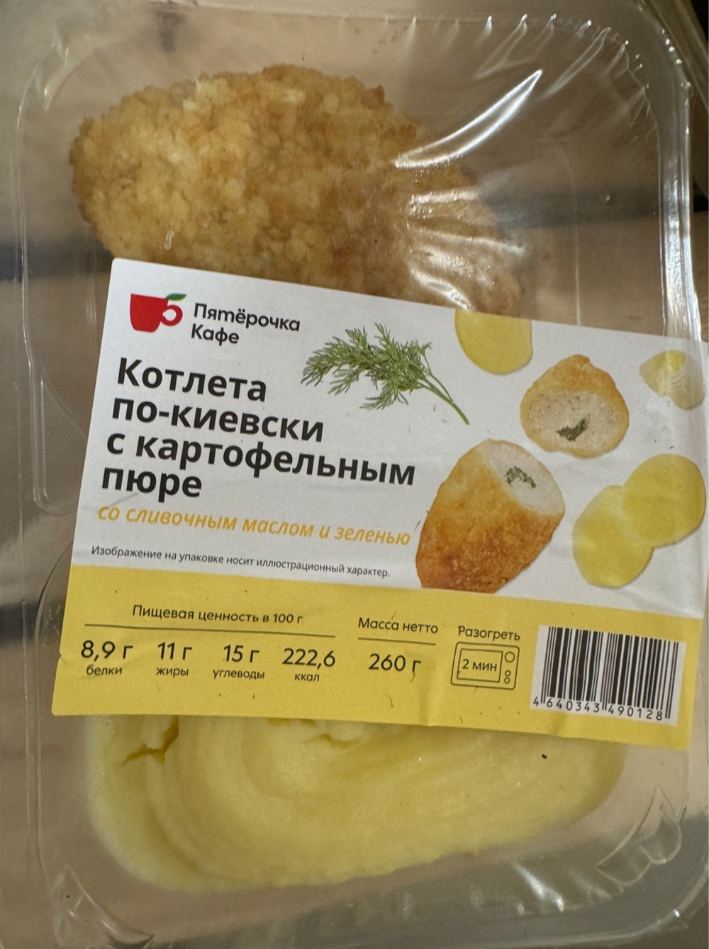 Котлета по киевски ✅Проверено -очень вкусно 😋